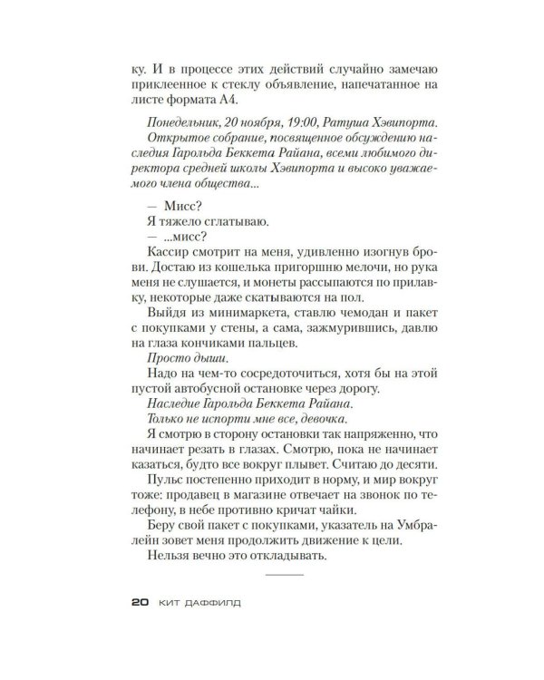 Сладкая штучка: роман