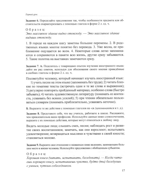 Учебник русского языка для иностранных учащихся-филологов: III сертификационный уровень. 5-е изд