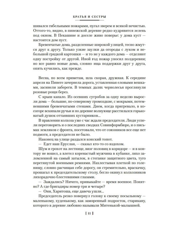 Дополнительное изображение книги «Братья и сестры. Тетралогия»