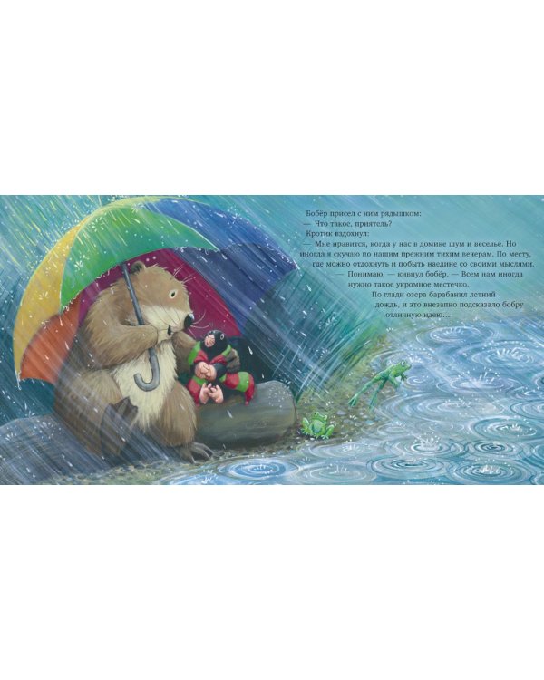 Кротик и секрет дружбы