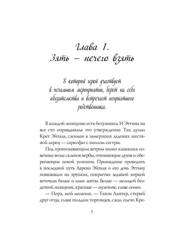 Ледяная кровь