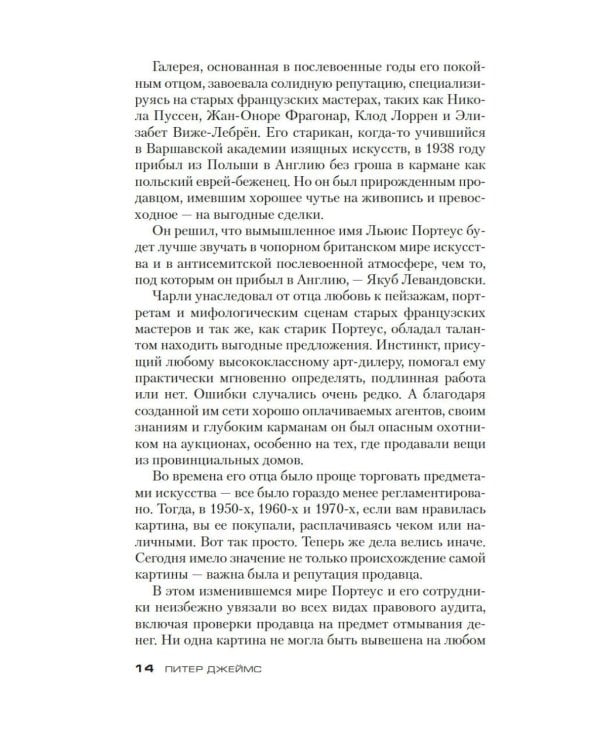 Умереть за искусство: роман