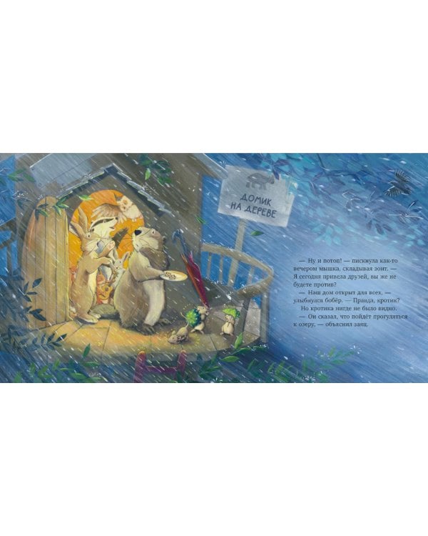 Кротик и секрет дружбы