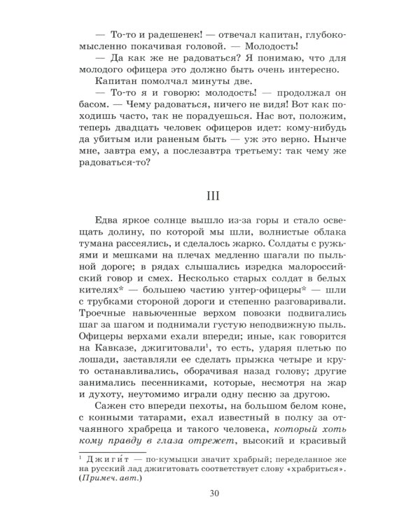 Хаджи-Мурат: повести и рассказы