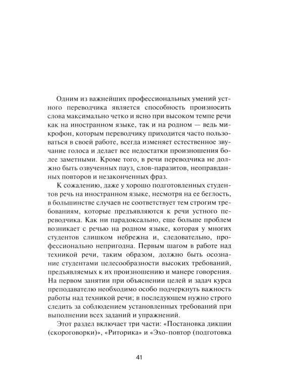 Дополнительное изображение книги «Устный перевод. Английский язык. Курс для начинающих: учебное пособие»