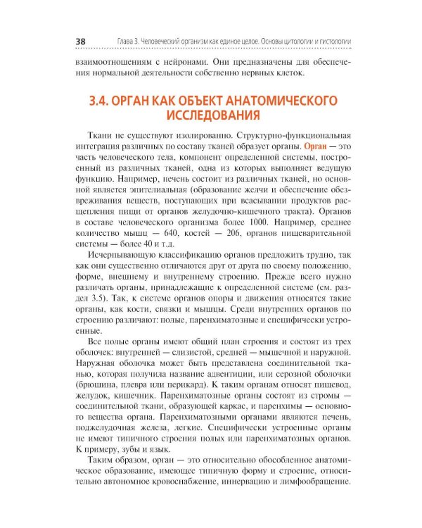 Анатомия и физиология человека. Иллюстрированный учебник