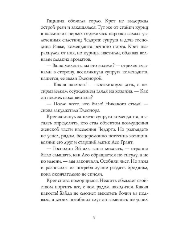 Ледяная кровь