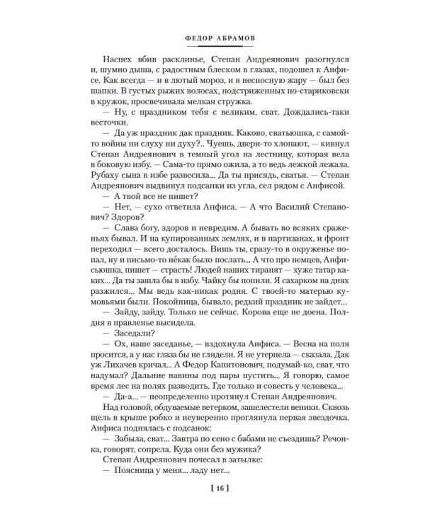 Дополнительное изображение книги «Братья и сестры. Тетралогия»