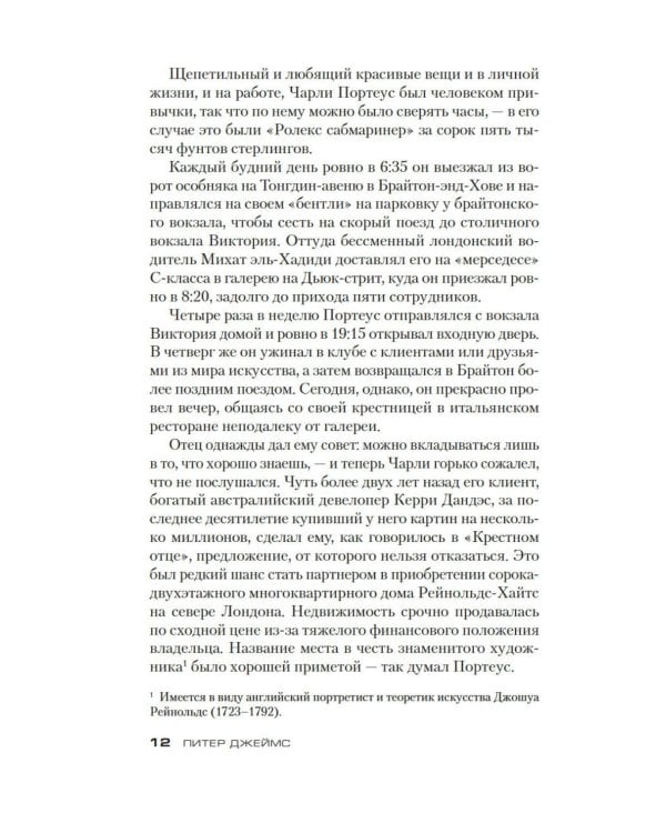 Умереть за искусство: роман