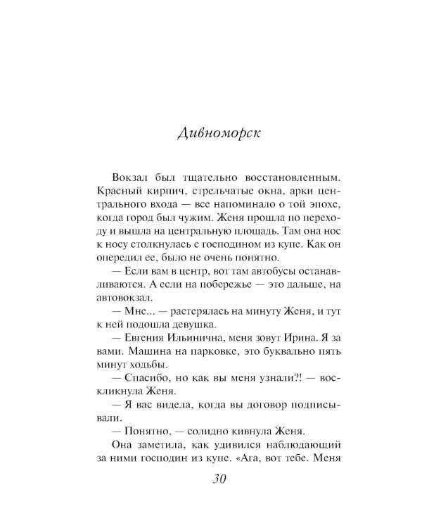 Босиком по краю моря