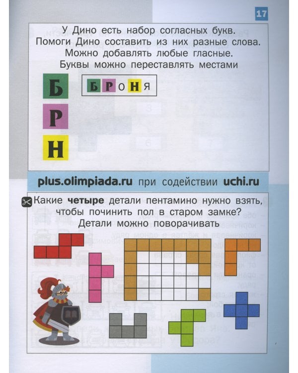 Математика Дино. 4 класс. Сборник занимательных заданий для учащихся. 2-е изд., стер