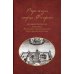 Очерки жизни старца Филарета (в схиме Феодора) Очерки жизни старца Филарета (в схиме Феодора)