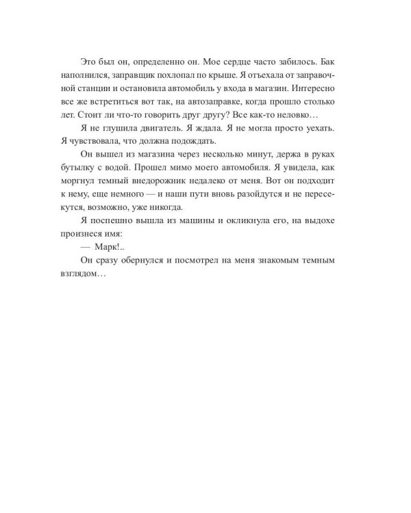 Море не горит: роман