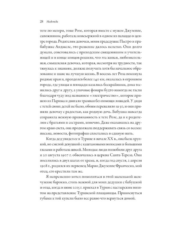 Дополнительное изображение книги «Надежда: Автобиография»