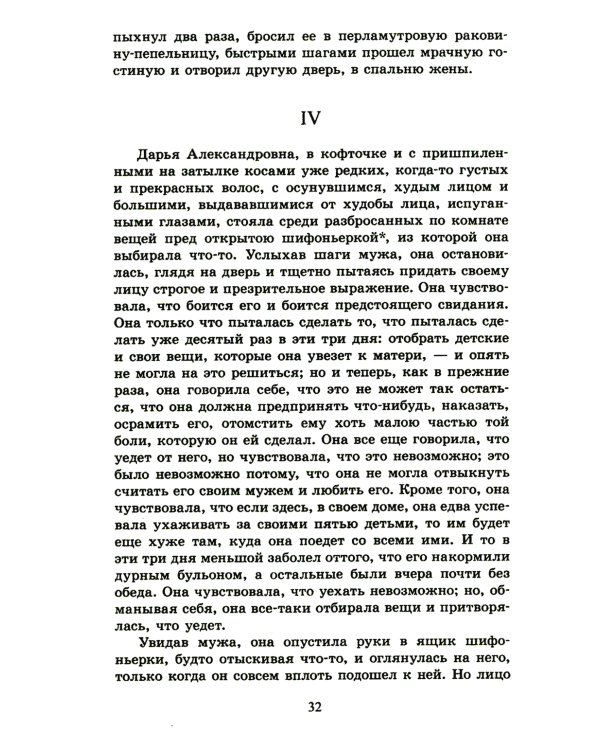 Анна Каренина: роман. В 2 т. Т. 1