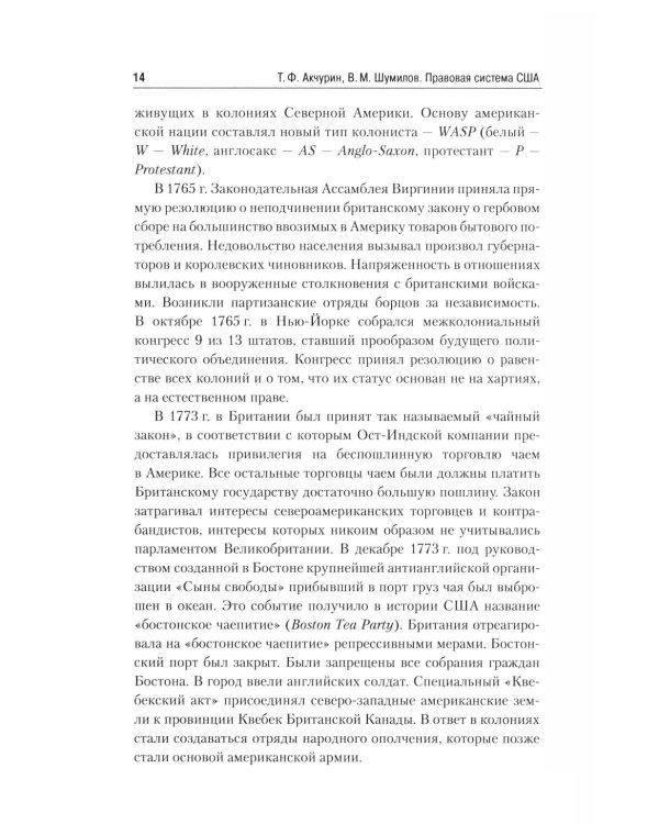 Дополнительное изображение книги «Правовая система США: Учебное пособие для вузов. 5-е изд., перераб.и доп»