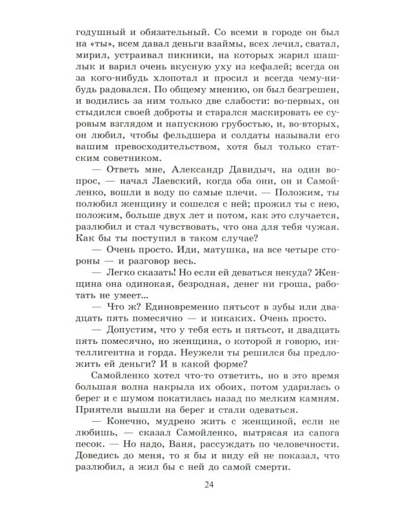 Анна на шее: рассказы и повесть