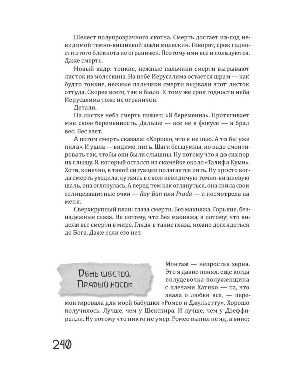 Бог, которого не было. Красная книга. Кн. 3