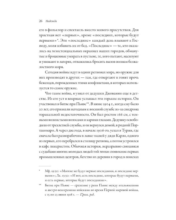 Дополнительное изображение книги «Надежда: Автобиография»