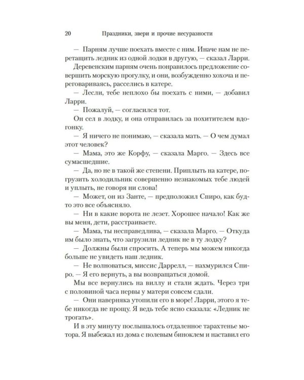Праздники, звери и прочие несуразности; Пикник и прочие кошмары; Выдать маму замуж: романы: повесть: расказы