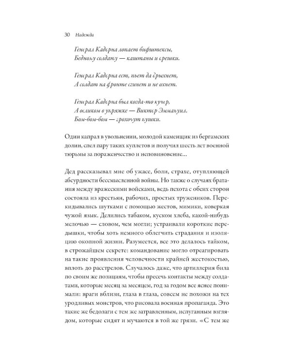 Дополнительное изображение книги «Надежда: Автобиография»
