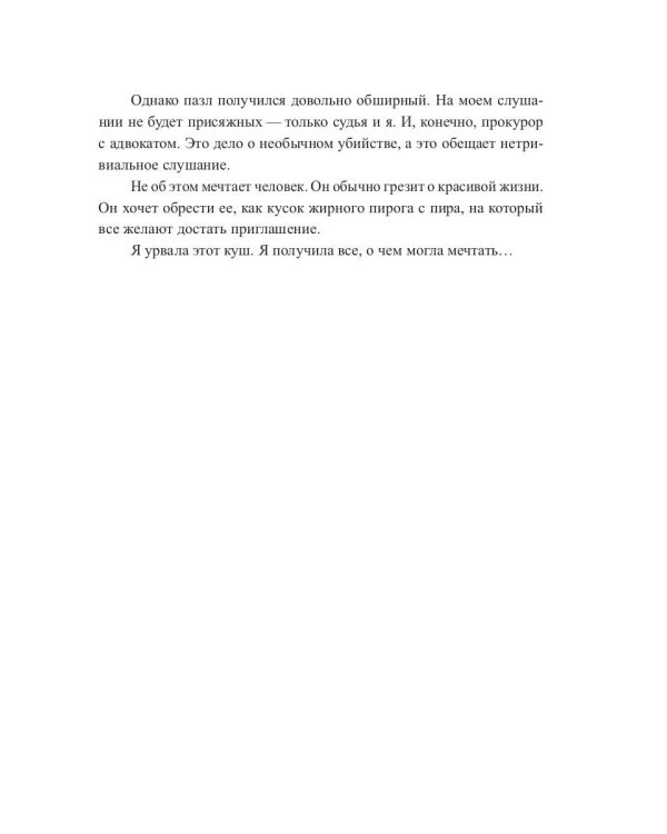 Море не горит: роман