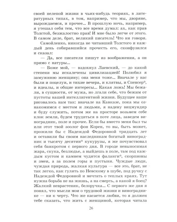 Анна на шее: рассказы и повесть