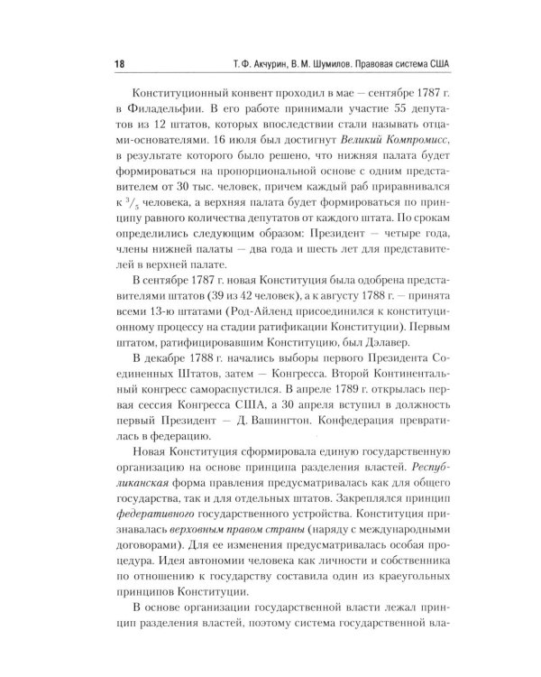 Дополнительное изображение книги «Правовая система США: Учебное пособие для вузов. 5-е изд., перераб.и доп»