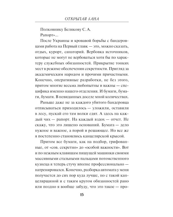 Открытая рана