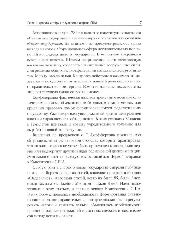 Дополнительное изображение книги «Правовая система США: Учебное пособие для вузов. 5-е изд., перераб.и доп»