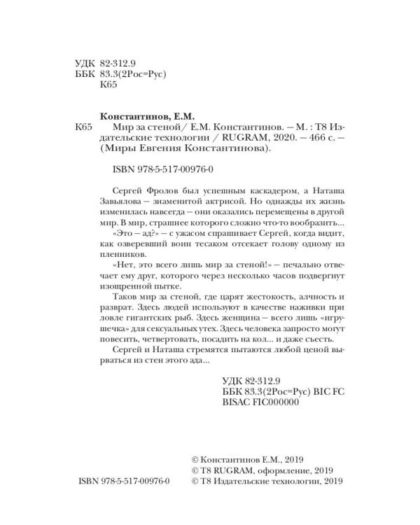 Мир за стеной