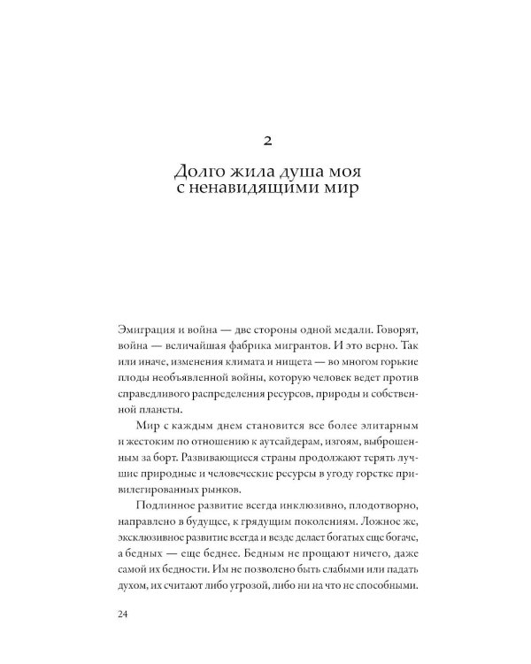 Дополнительное изображение книги «Надежда: Автобиография»