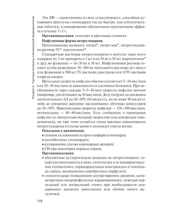 Клиническая фармакология: Учебник. 2-е изд., перераб. и доп