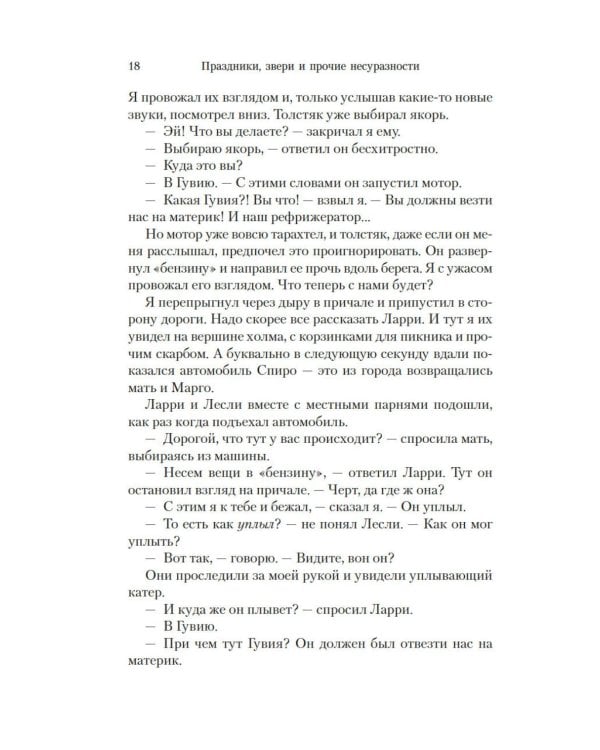 Праздники, звери и прочие несуразности; Пикник и прочие кошмары; Выдать маму замуж: романы: повесть: расказы