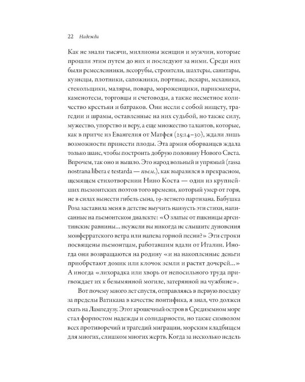 Дополнительное изображение книги «Надежда: Автобиография»