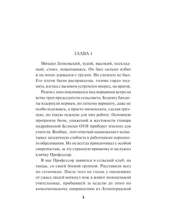 Открытая рана