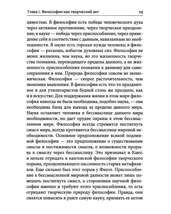 Смысл творчества. Опыт оправдания человека