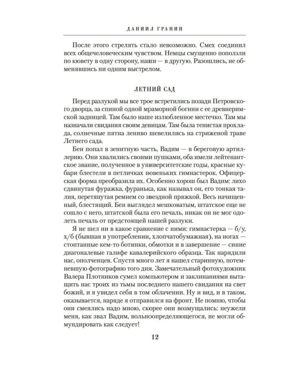 Дополнительное изображение книги «Мой лейтенант: военная проза»