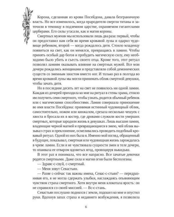Кровавая луна. Зов тьмы