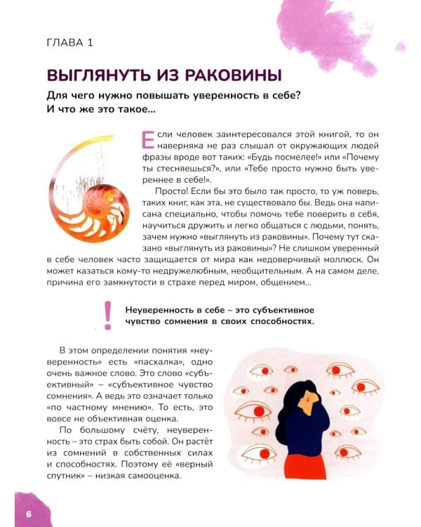Дополнительное изображение книги «Страхи – это совсем не страшно, как стать уверенным в себе. Книга для подростков: pro дружбу, страхи, отношения (комплект из 2-х книг)»