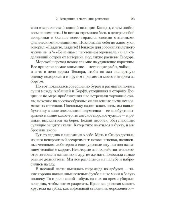 Праздники, звери и прочие несуразности; Пикник и прочие кошмары; Выдать маму замуж: романы: повесть: расказы
