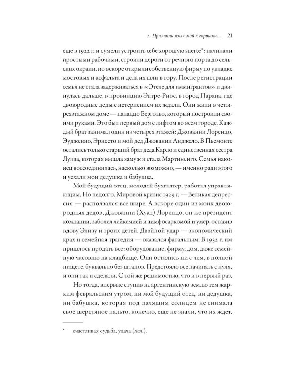 Дополнительное изображение книги «Надежда: Автобиография»