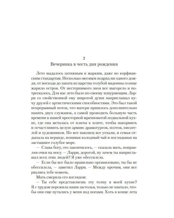 Праздники, звери и прочие несуразности; Пикник и прочие кошмары; Выдать маму замуж: романы: повесть: расказы
