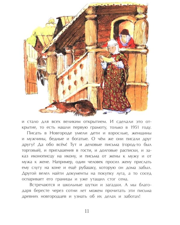 Город грамотеев. Великий Новгород. Вып. 86. 4-е изд