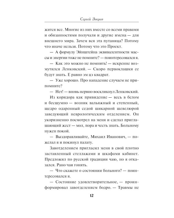 Открытая рана