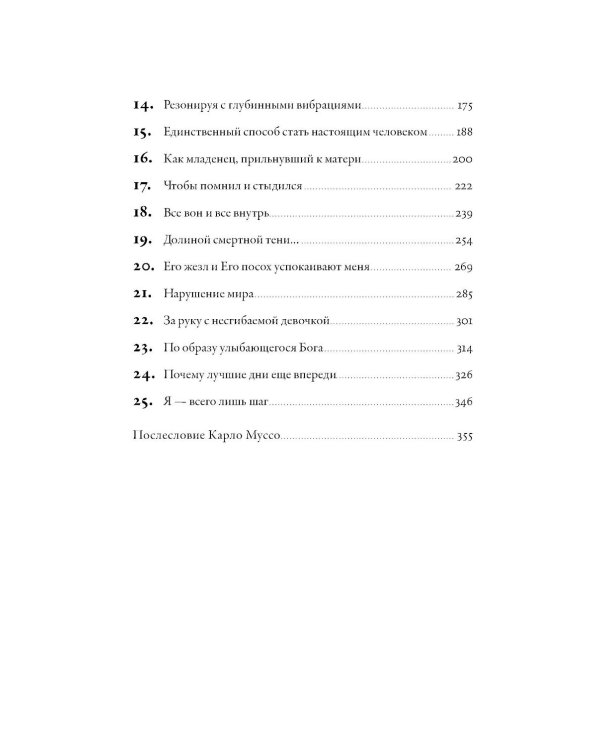 Дополнительное изображение книги «Надежда: Автобиография»