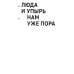 Дополнительное изображение книги «Нам уже пора»