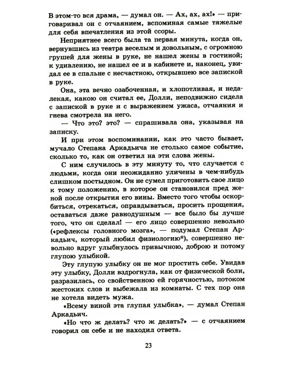 Анна Каренина: роман. В 2 т. Т. 1