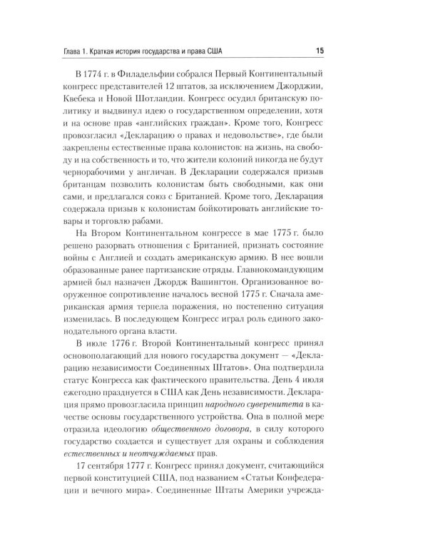 Дополнительное изображение книги «Правовая система США: Учебное пособие для вузов. 5-е изд., перераб.и доп»