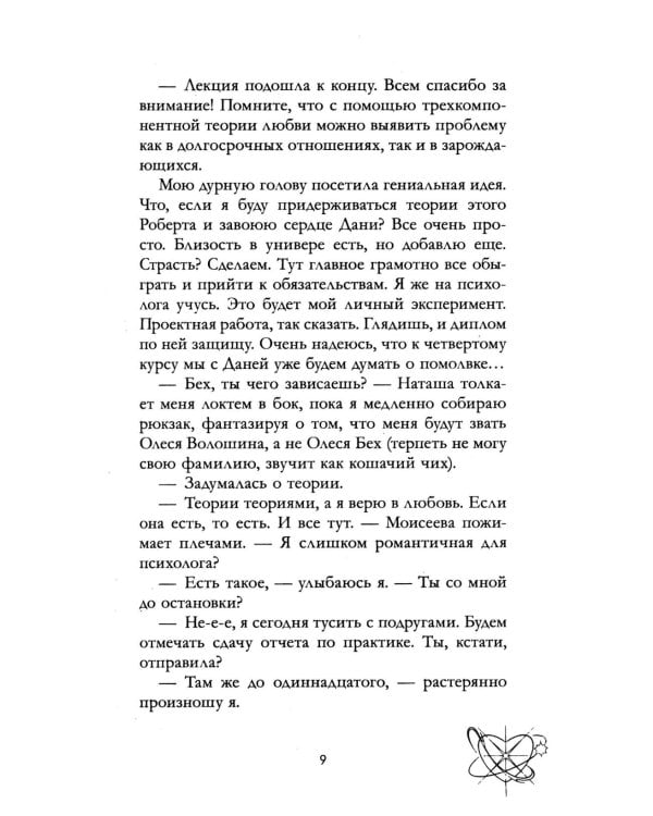 Три фактора любви